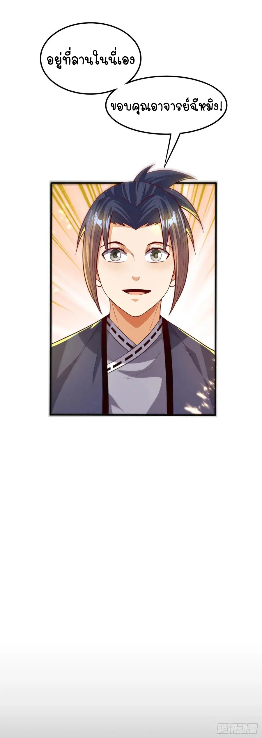 Wu Ni ตอนที่ 82 — หน้า 28 จาก 34