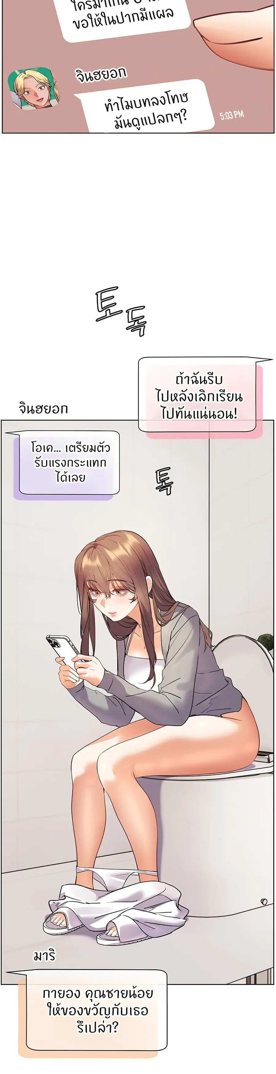 Teacher’s Efforts ตอนที่ 51 — หน้า 49 จาก 60