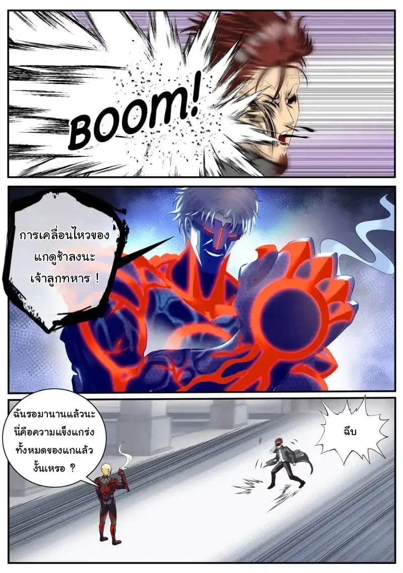 The Superb Captain in the City ตอนที่ 60 — หน้า 3 จาก 20
