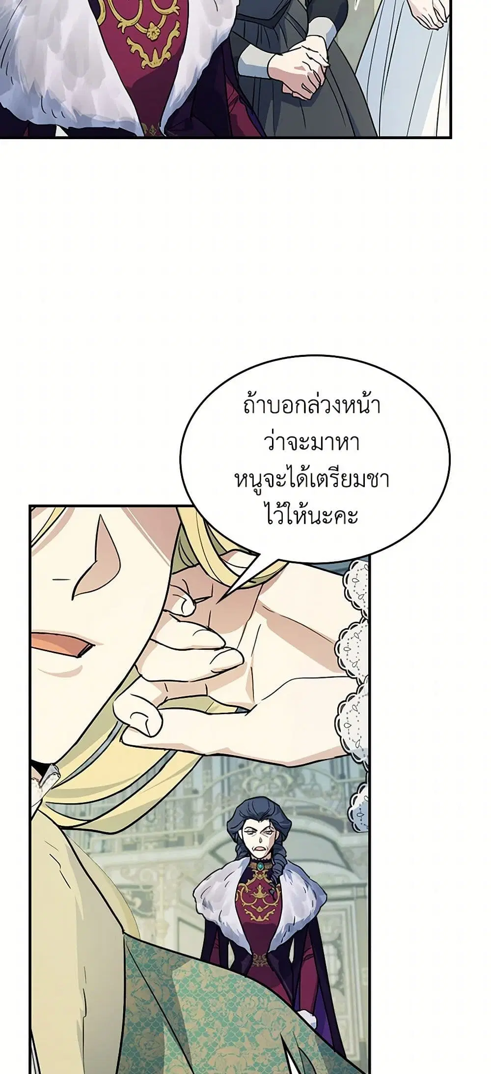 The Lady and the Beast ตอนที่ 141 — หน้า 13 จาก 34
