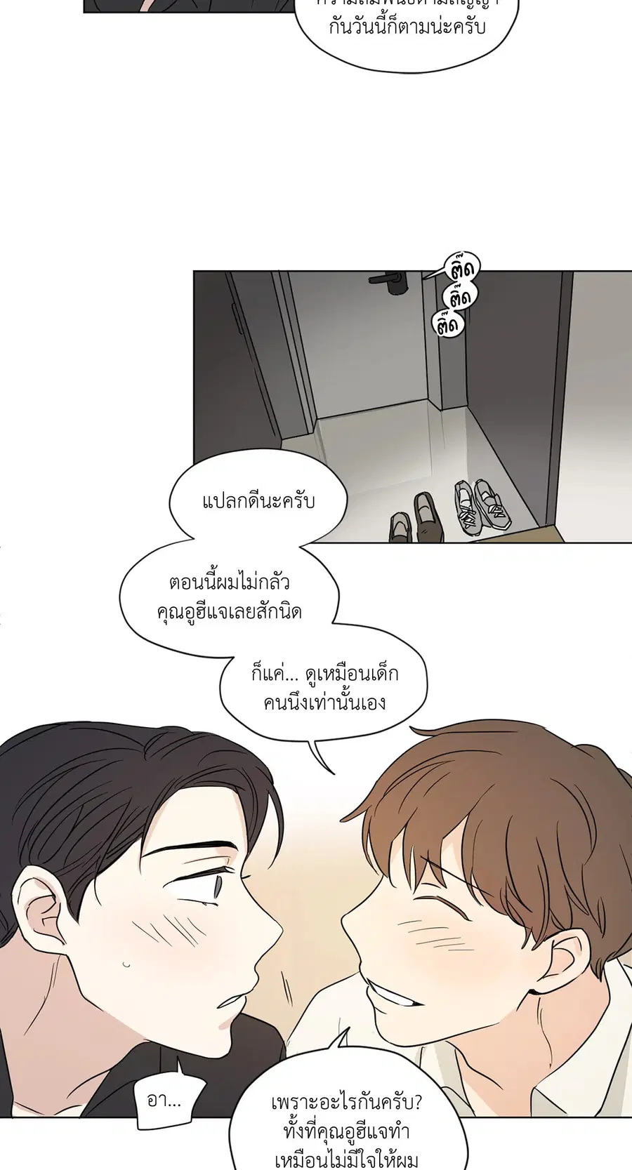 From Points of Three – รักสามมุม ตอนที่ 33 — หน้า 24 จาก 26
