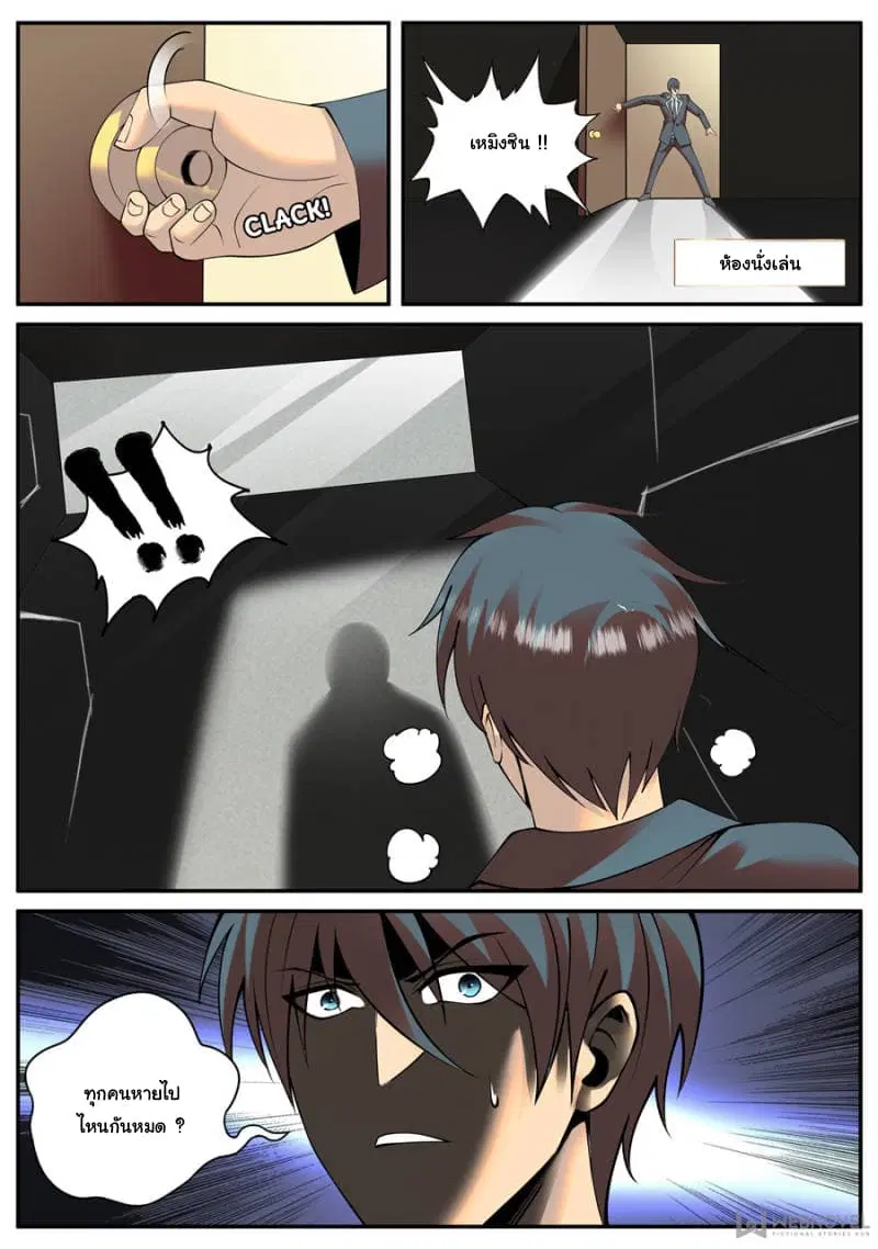 The Superb Captain in the City ตอนที่ 147 — หน้า 2 จาก 13