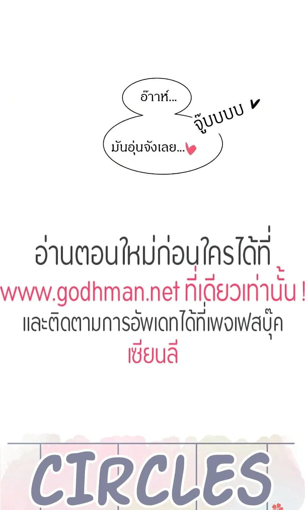 Theater Society (Circles) ตอนที่ 68 — หน้า 46 จาก 63