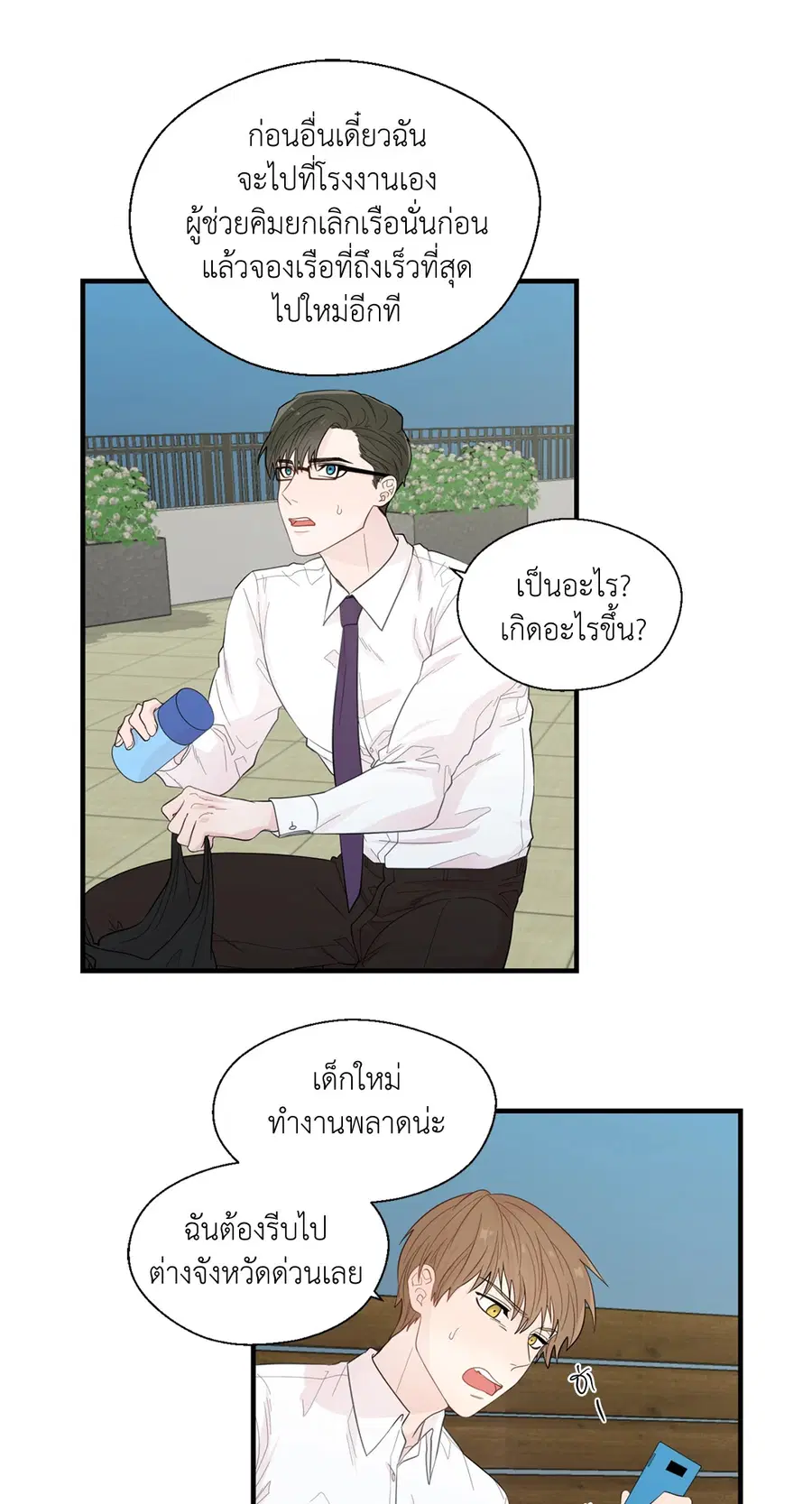 A Man of Virtue ตอนที่ 17 — หน้า 24 จาก 58