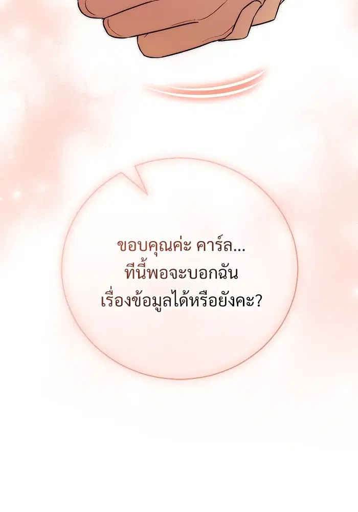To My Husband’s Mistress ตอนที่ 50 — หน้า 119 จาก 128