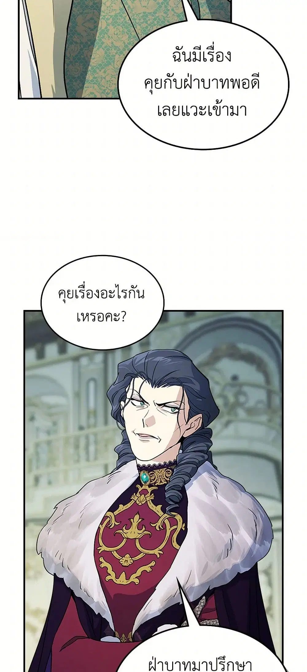 The Lady and the Beast ตอนที่ 141 — หน้า 14 จาก 34