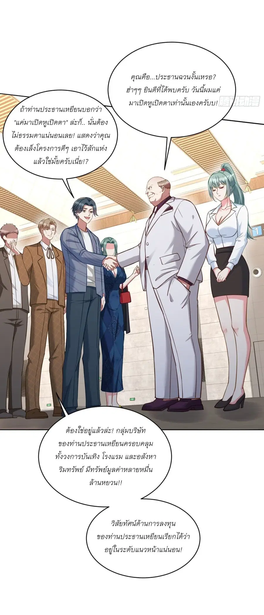Became a Billionaire After Dog Licking Improperly ตอนที่ 104 — หน้า 8 จาก 38