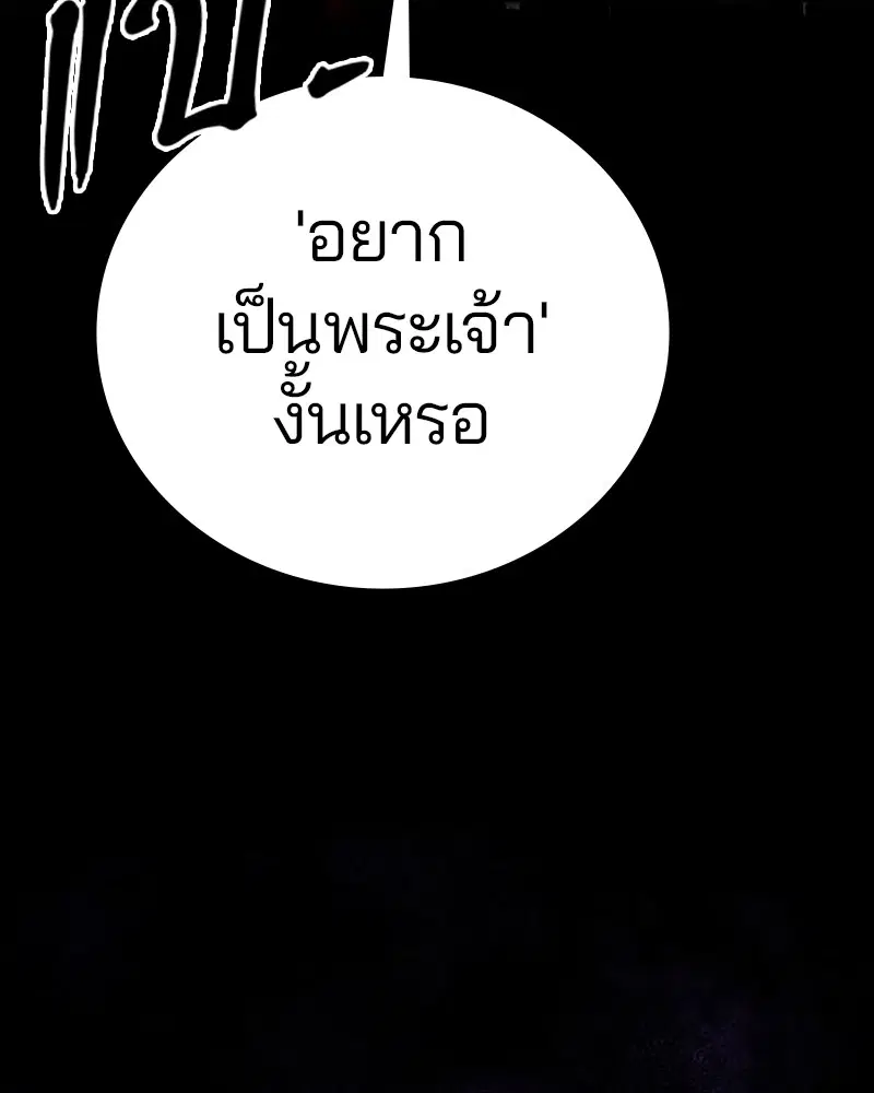 The Player ตอนที่ 165 — หน้า 109 จาก 166