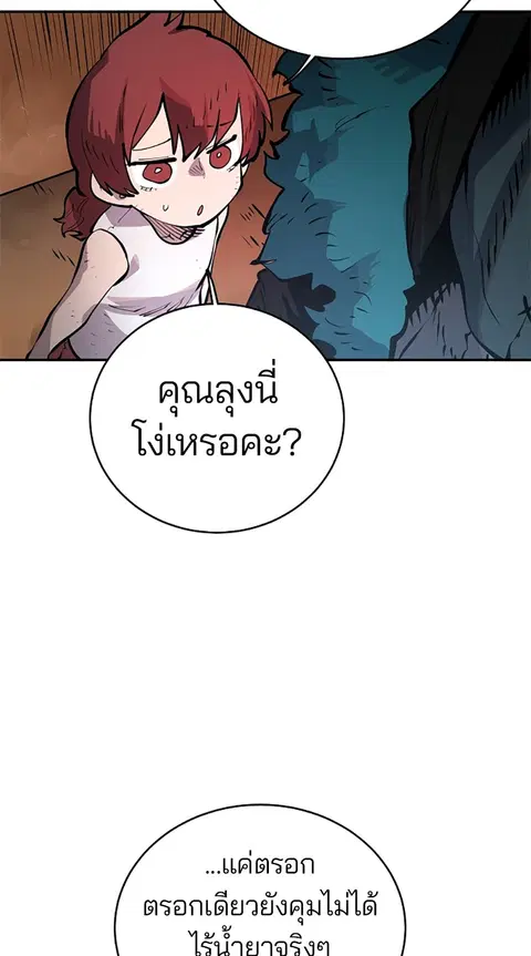 The Player ตอนที่ 16 — หน้า 41 จาก 87