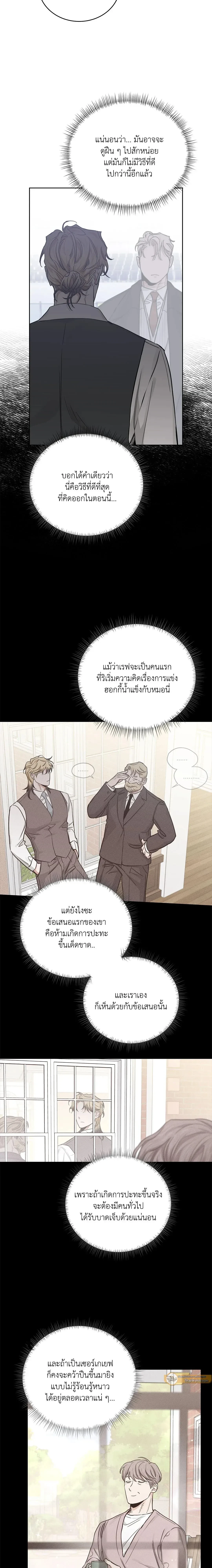 Roses and Champagne ตอนที่ 84 — หน้า 4 จาก 20