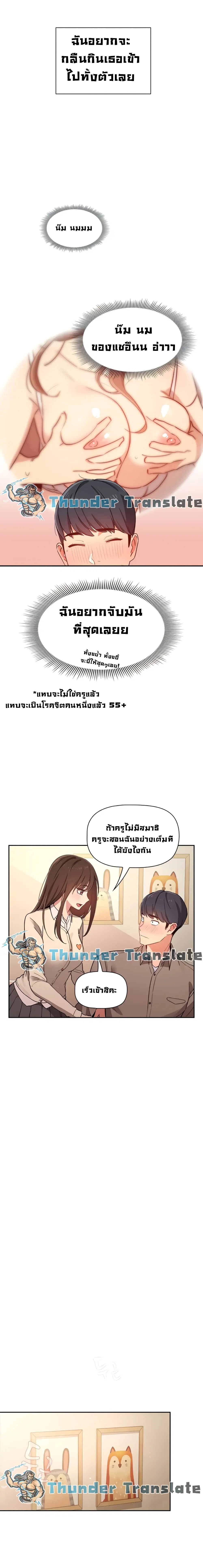Private Tutoring in These Trying Times ตอนที่ 9 — หน้า 14 จาก 20