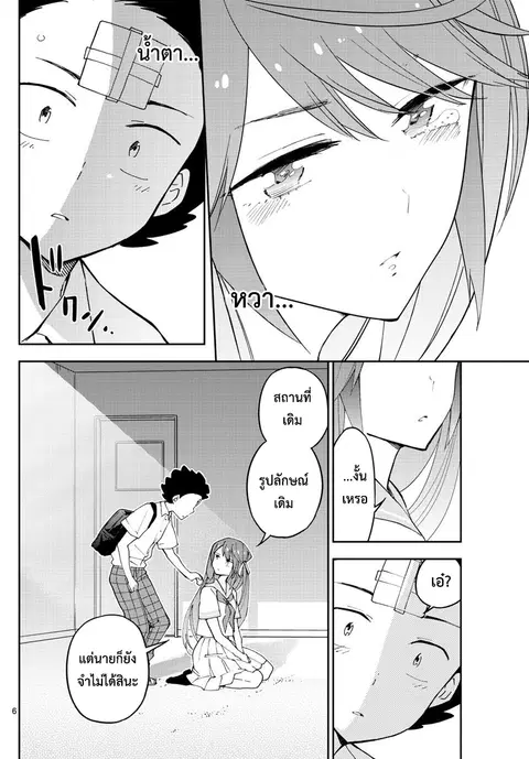 Hatsukoi Zombie ตอนที่ 42 — หน้า 6 จาก 18