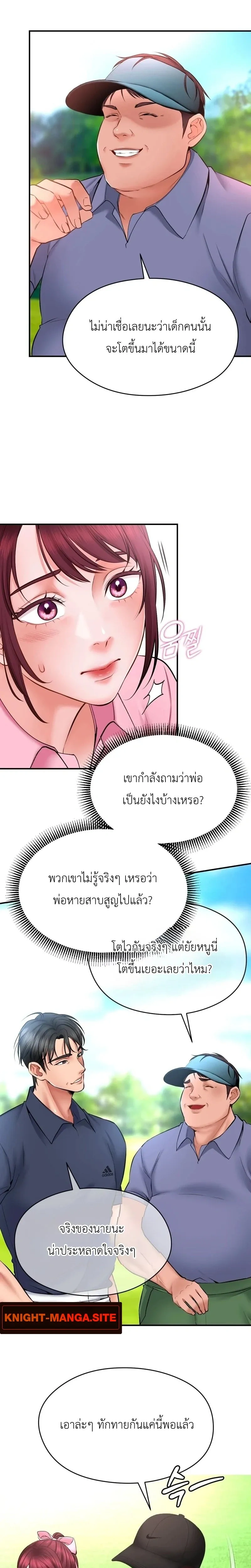 Public Golf Course – สนามกอล์ฟสาธารณะสุดเสียวของพวกผู้ชาย ตอนที่ 1 — หน้า 18 จาก 23