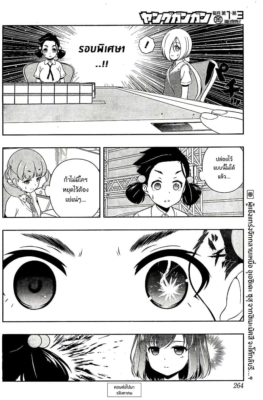 Saki ตอนที่ 162 — หน้า 14 จาก 18