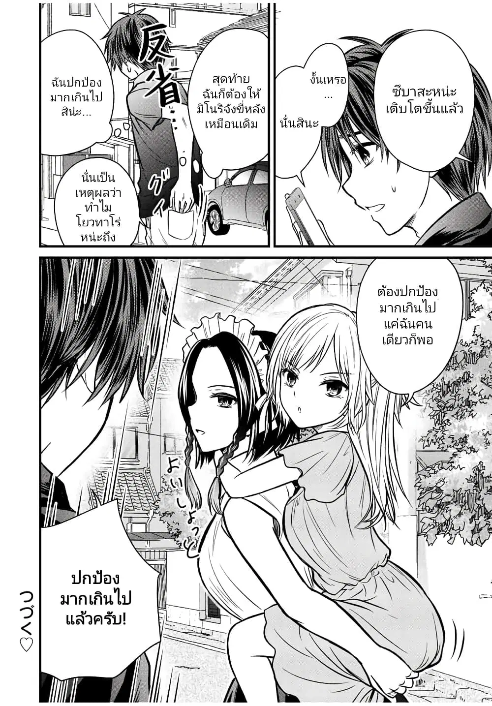 Ojousama no Shimobe ตอนที่ 99 — หน้า 12 จาก 14