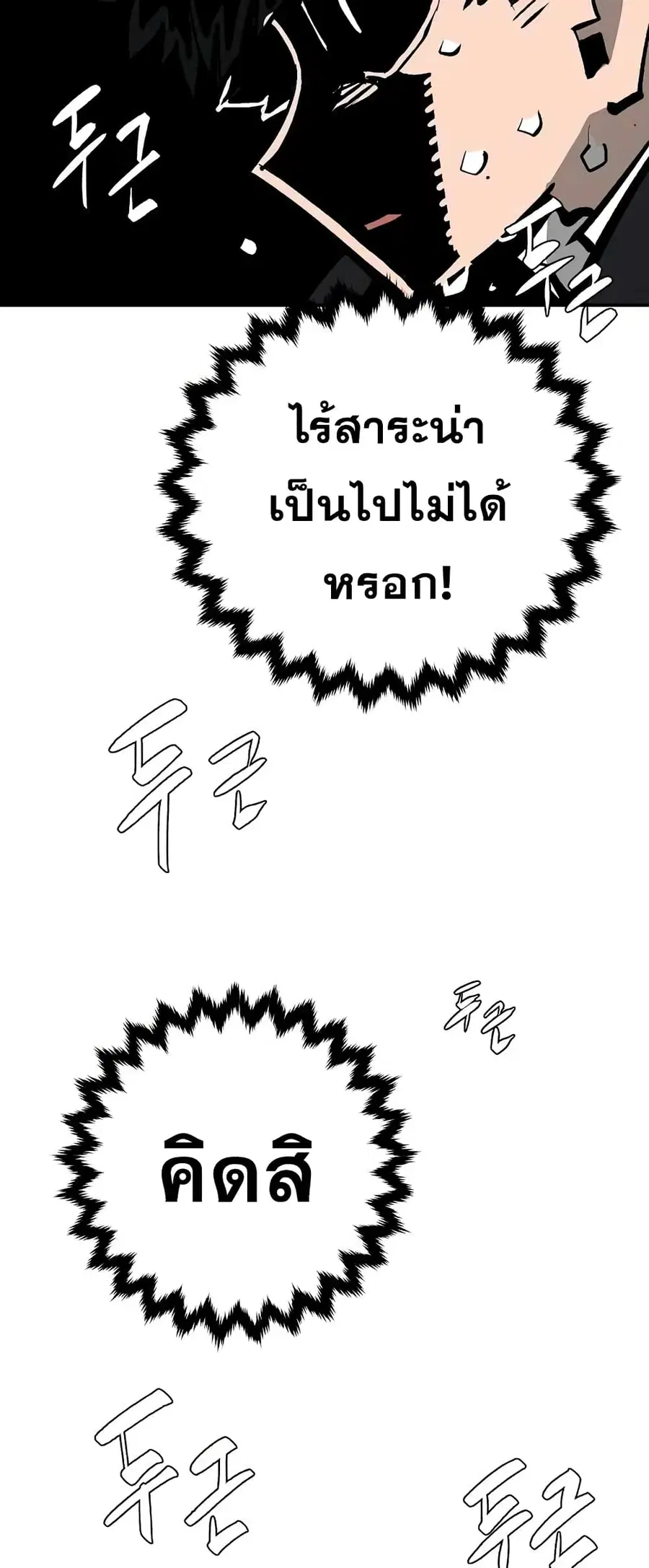 The Player ตอนที่ 116 — หน้า 63 จาก 80