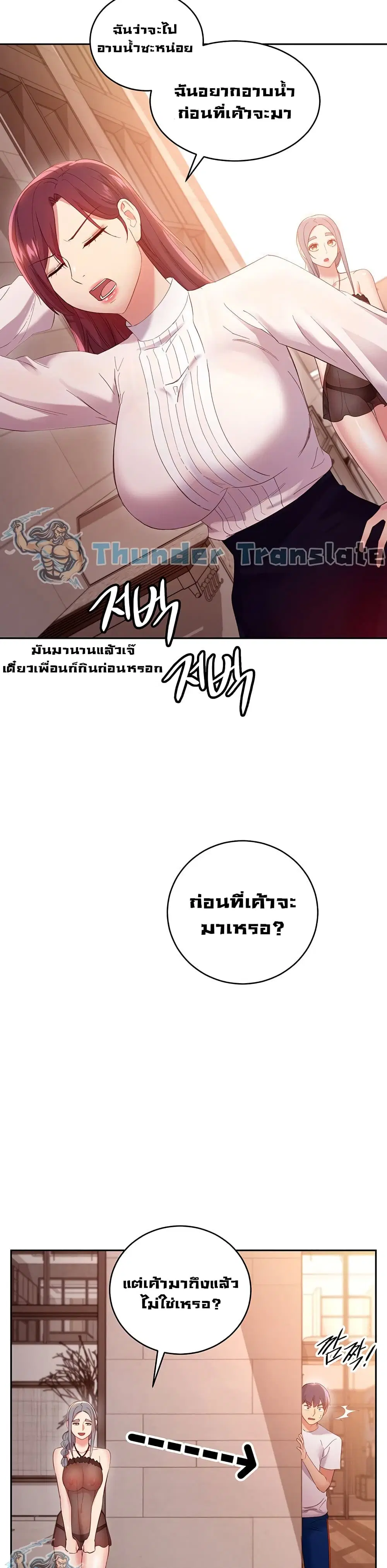 Stepmother Friends ตอนที่ 98 — หน้า 25 จาก 42