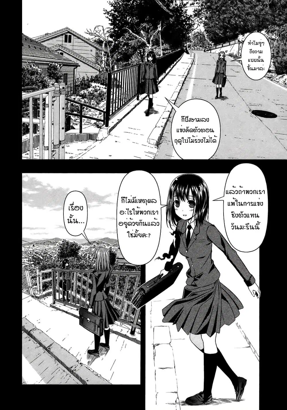 Saki ตอนที่ 45 — หน้า 4 จาก 24