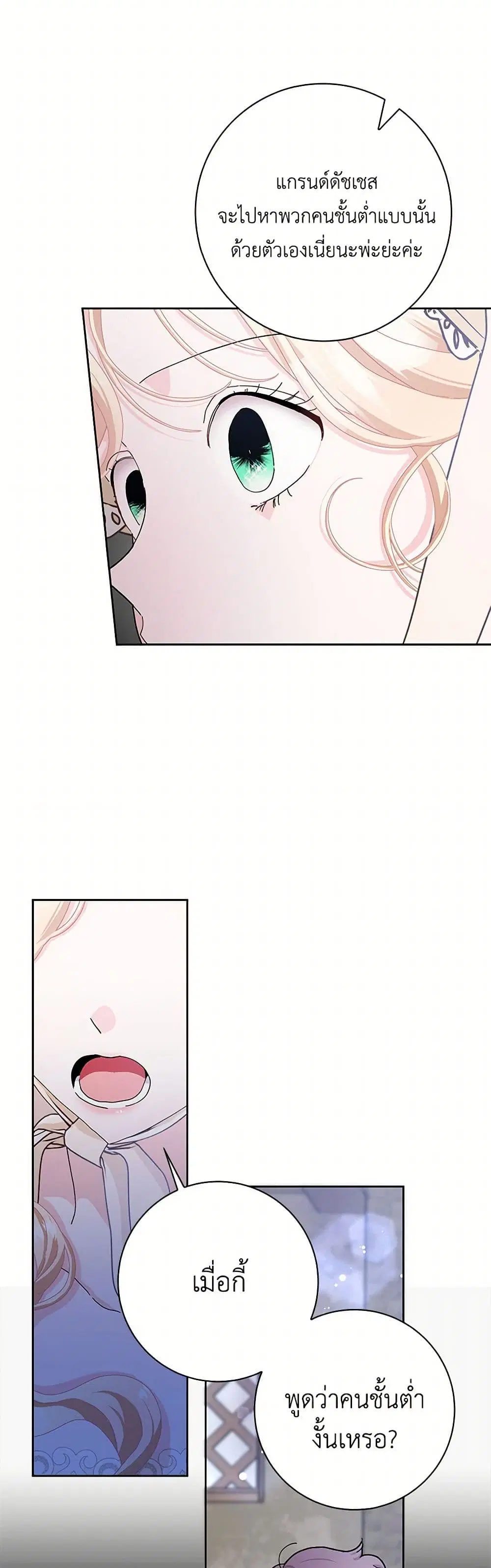 Please Marry Me Again! ตอนที่ 54 — หน้า 27 จาก 43