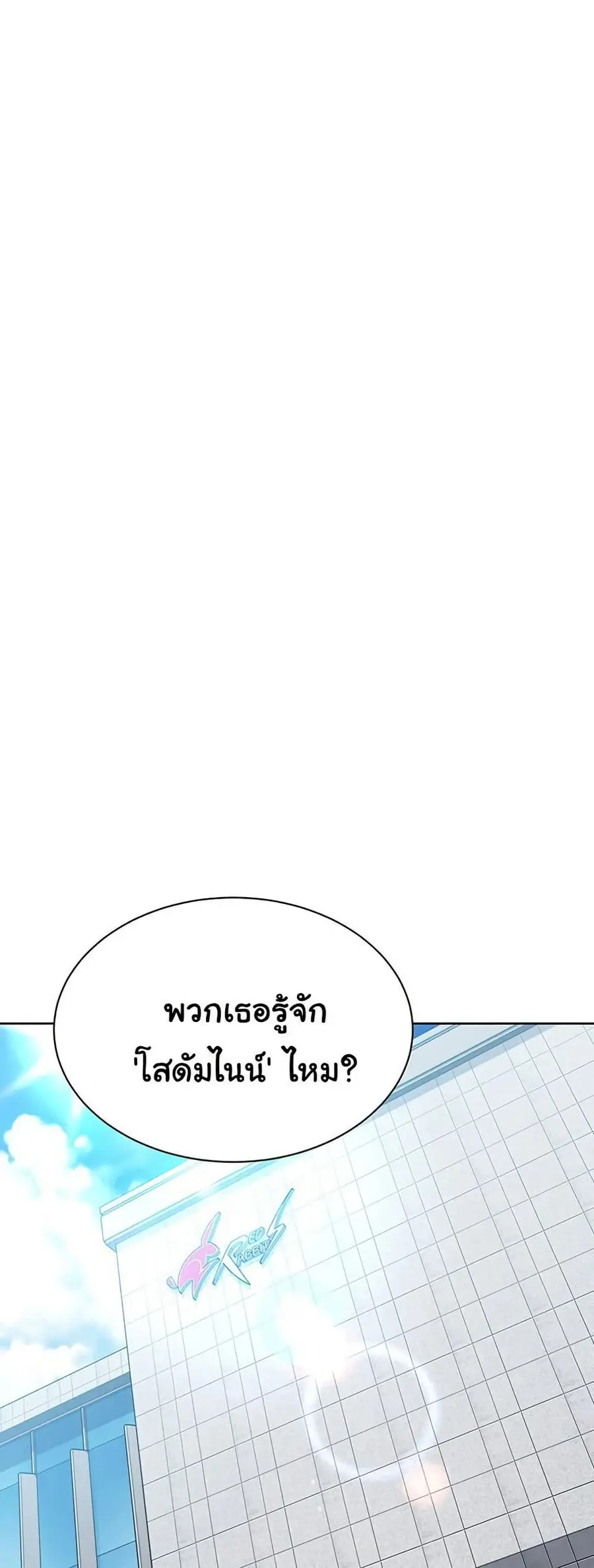 Set Up ตอนที่ 47 — หน้า 29 จาก 61