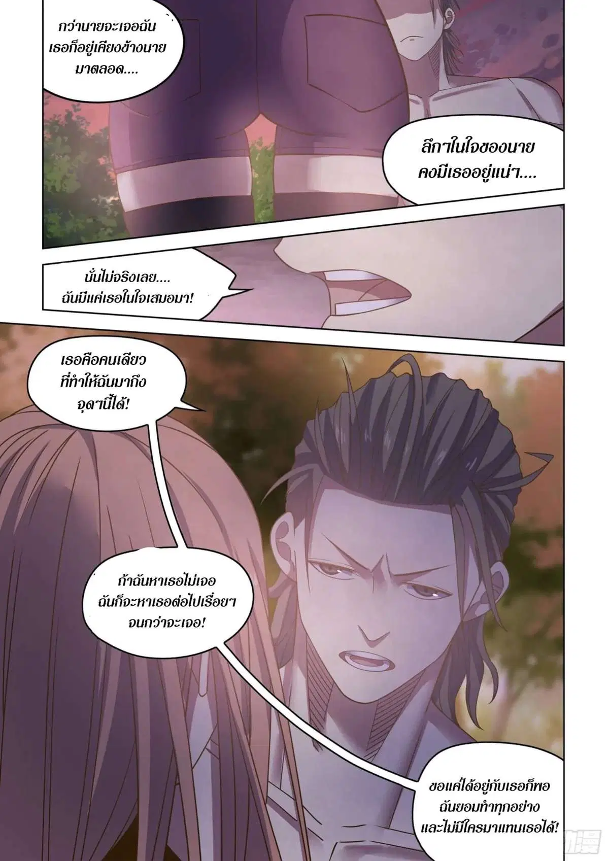 The Last Human ตอนที่ 419 — หน้า 5 จาก 23