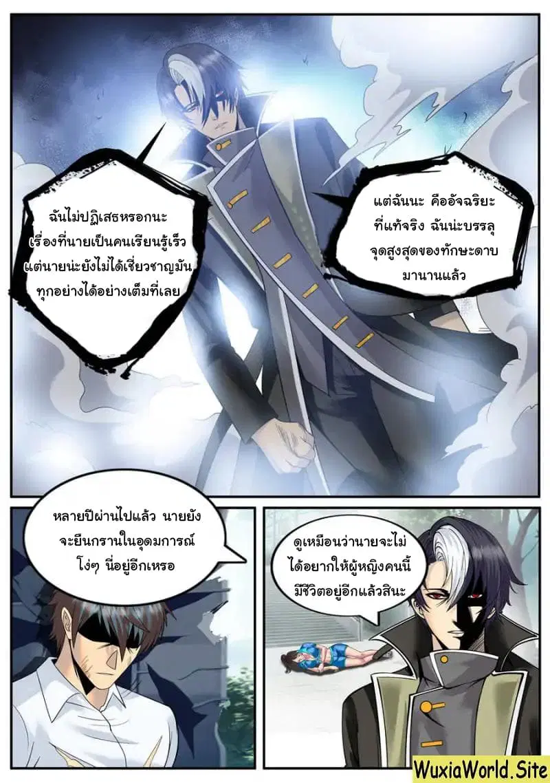 The Superb Captain in the City ตอนที่ 119 — หน้า 9 จาก 14