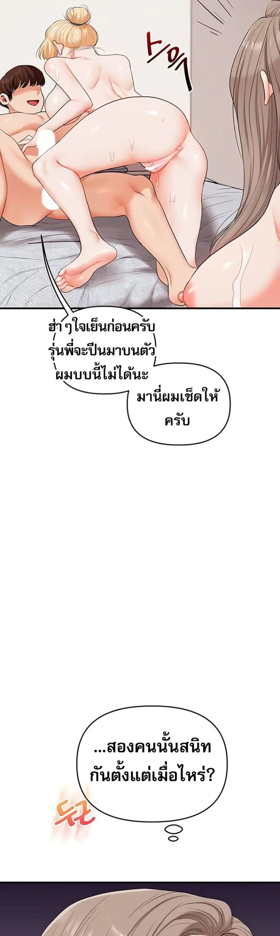 Relationship Reversal ตอนที่ 79 — หน้า 27 จาก 51