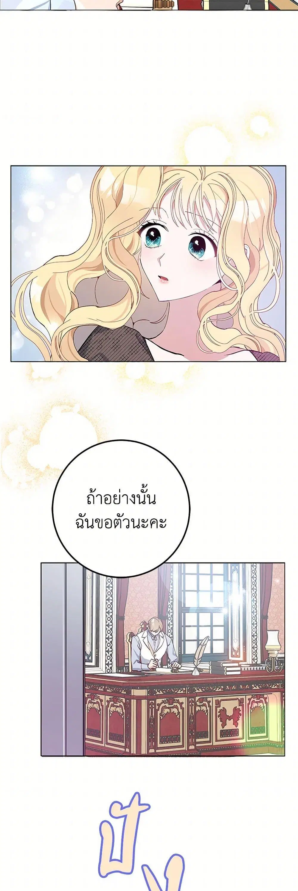 Please Marry Me Again! ตอนที่ 5 — หน้า 40 จาก 52