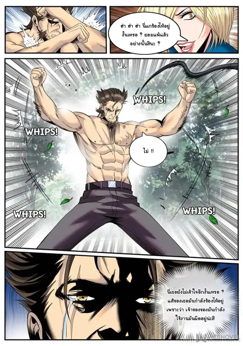 The Superb Captain in the City ตอนที่ 118 — หน้า 8 จาก 14