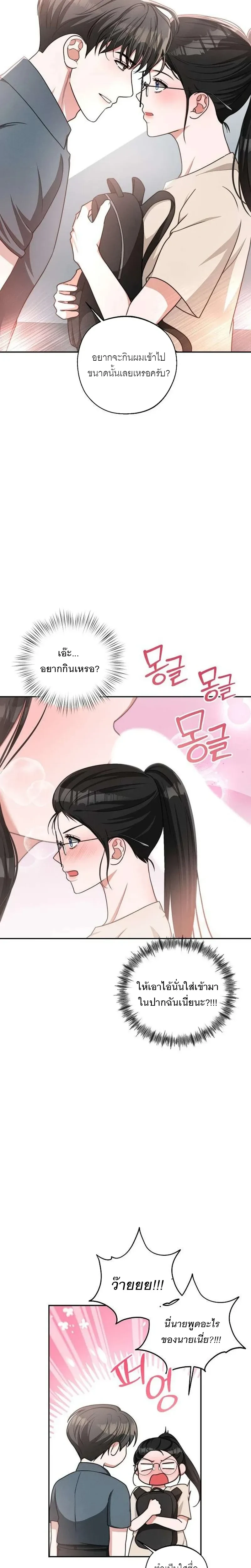 Playing with the Junior I Hate So Much – เล่นกับรุ่นน้องที่โคตรเกลียด ตอนที่ 1 — หน้า 23 จาก 33