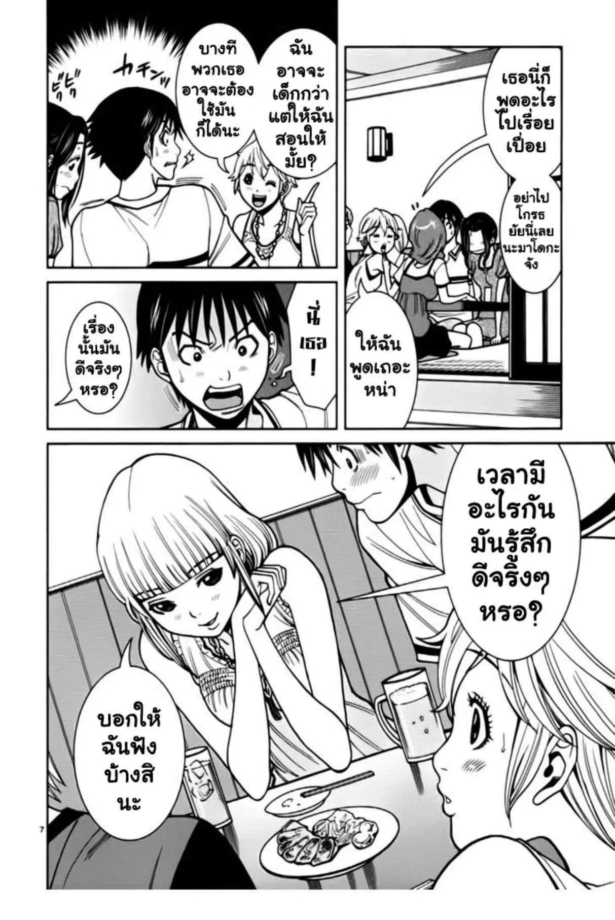 Nozoki Ana ตอนที่ 55 — หน้า 7 จาก 20