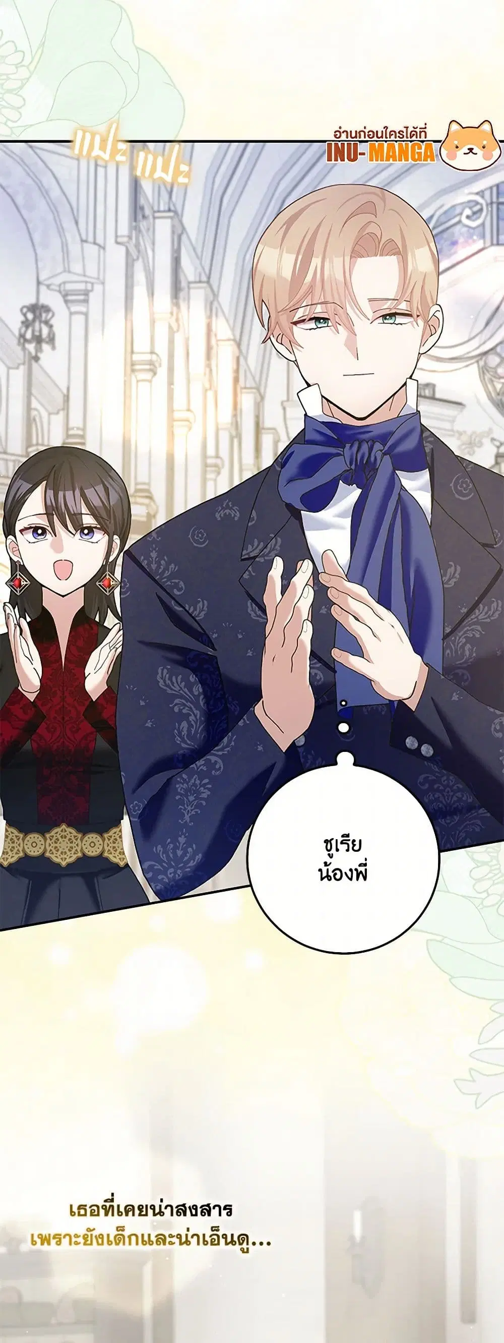 Please Marry Me Again! ตอนที่ 116 — หน้า 9 จาก 44