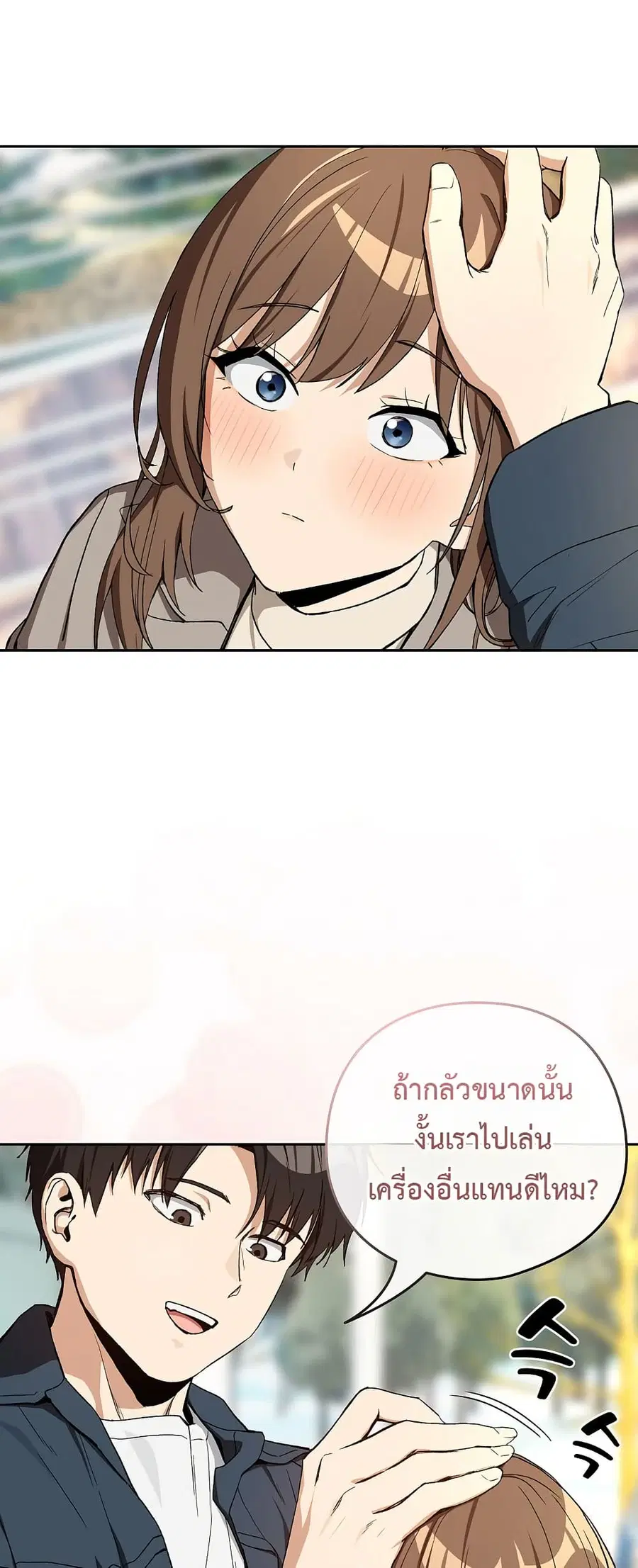 After Work Love Affairs ตอนที่ 88 — หน้า 14 จาก 53