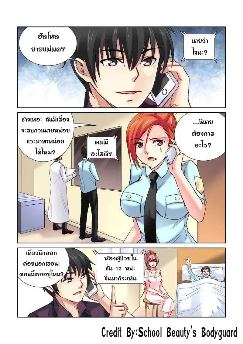 School Beauty’s Bodyguard ตอนที่ 158 — หน้า 3 จาก 8