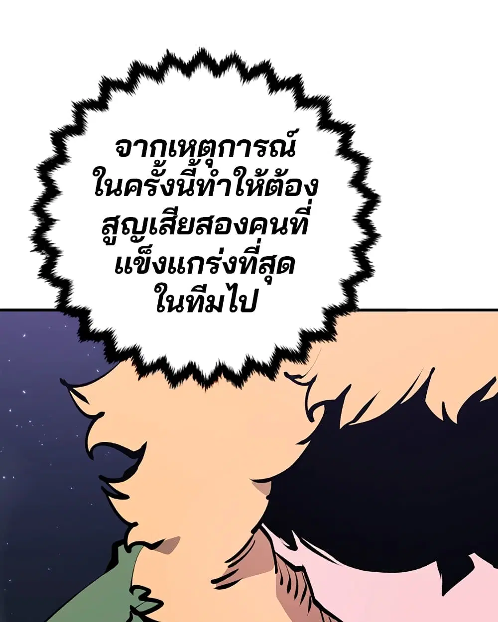 The Player ตอนที่ 53 — หน้า 49 จาก 107