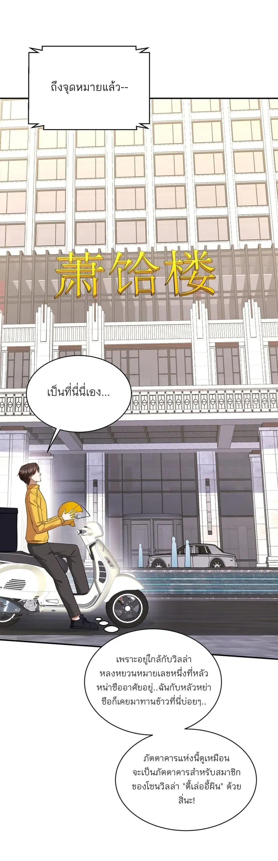 Became a Billionaire After Dog Licking Improperly ตอนที่ 111 — หน้า 32 จาก 44