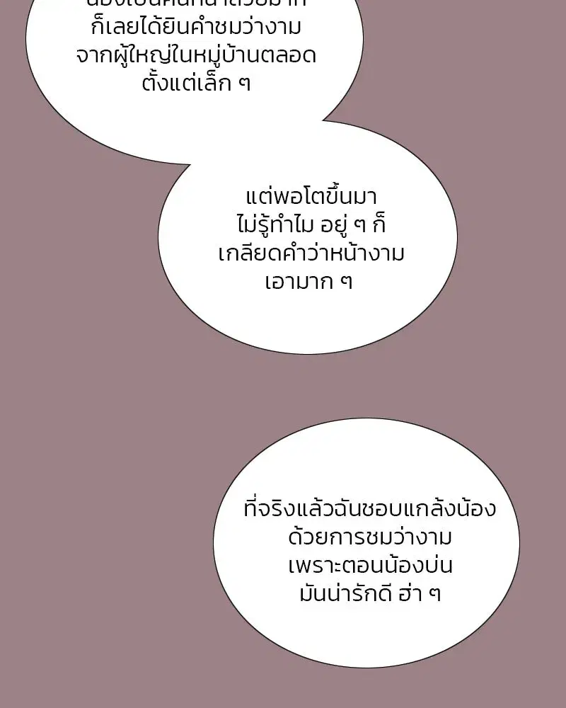 Serena ตอนที่ 105 — หน้า 118 จาก 131