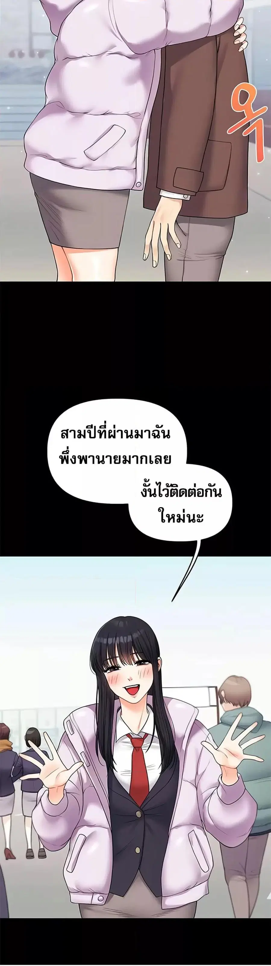 Relationship Reversal ตอนที่ 34 — หน้า 27 จาก 61