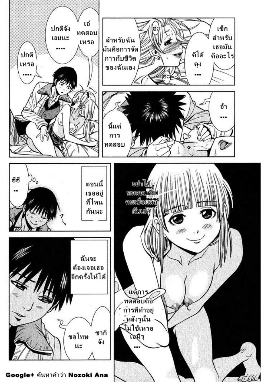 Nozoki Ana ตอนที่ 99 — หน้า 5 จาก 20