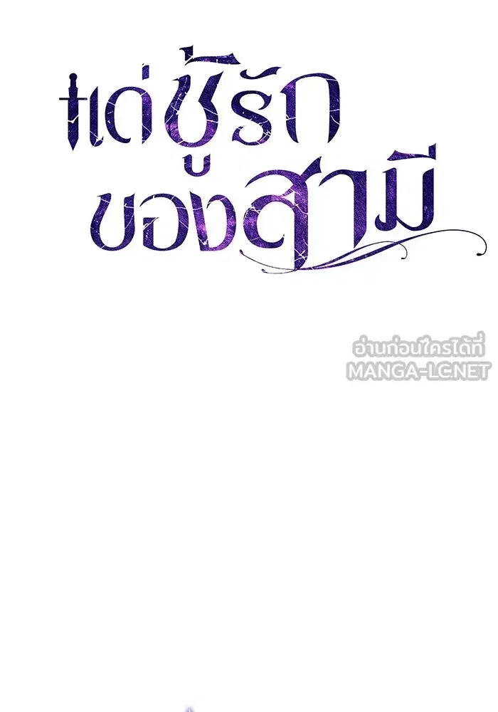 To My Husband’s Mistress ตอนที่ 56 — หน้า 45 จาก 127