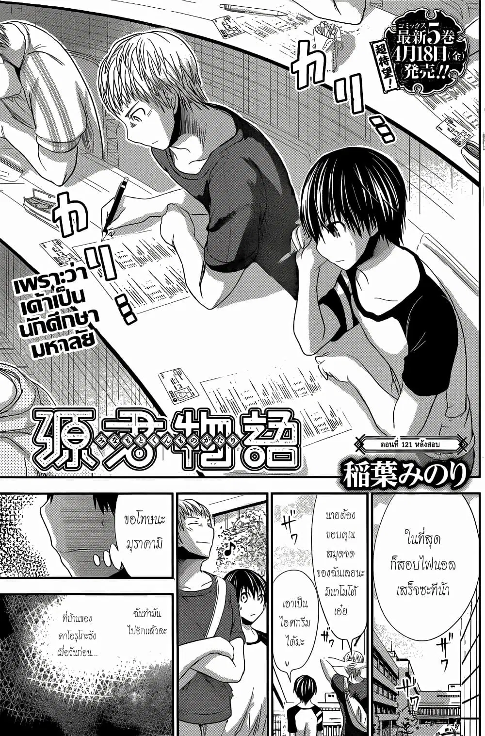Minamoto-kun Monogatari ตอนที่ 121 — หน้า 1 จาก 9