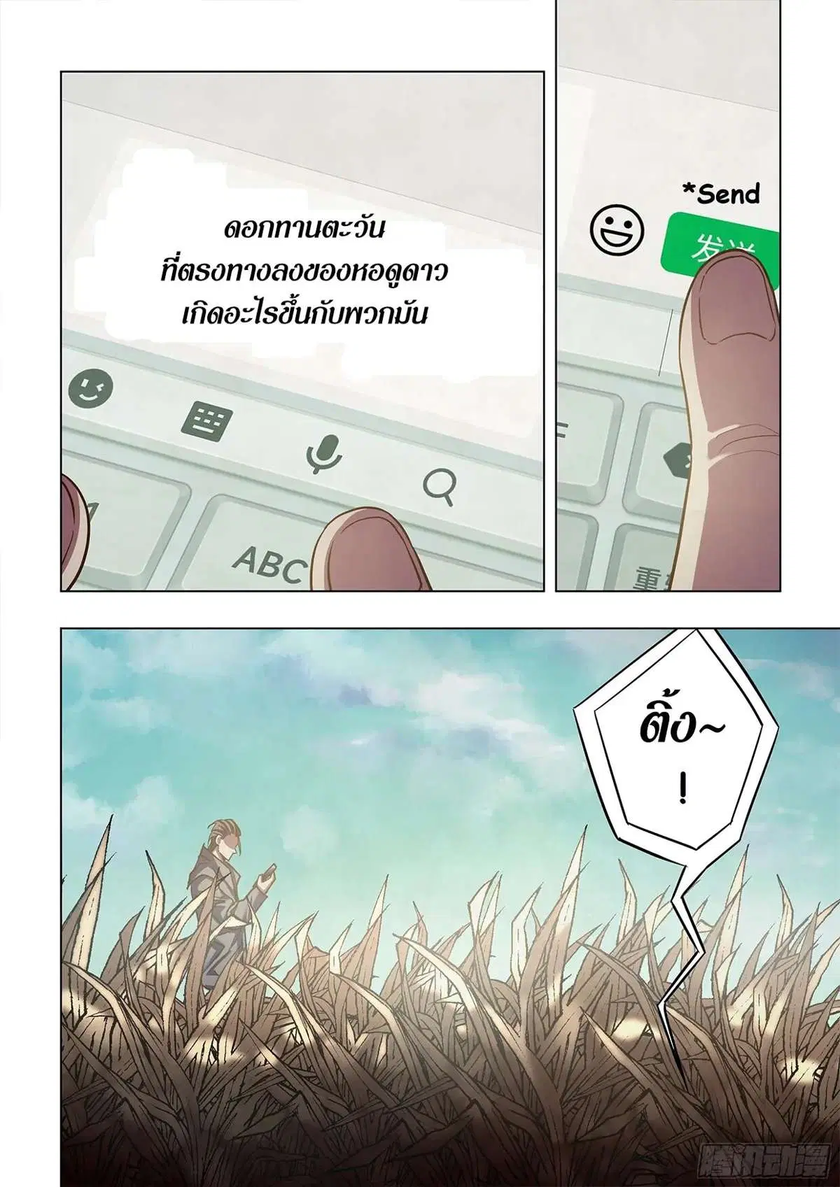 The Last Human ตอนที่ 469 — หน้า 16 จาก 17