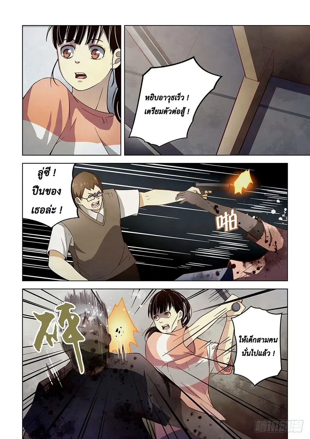 The Last Human ตอนที่ 71 — หน้า 2 จาก 18