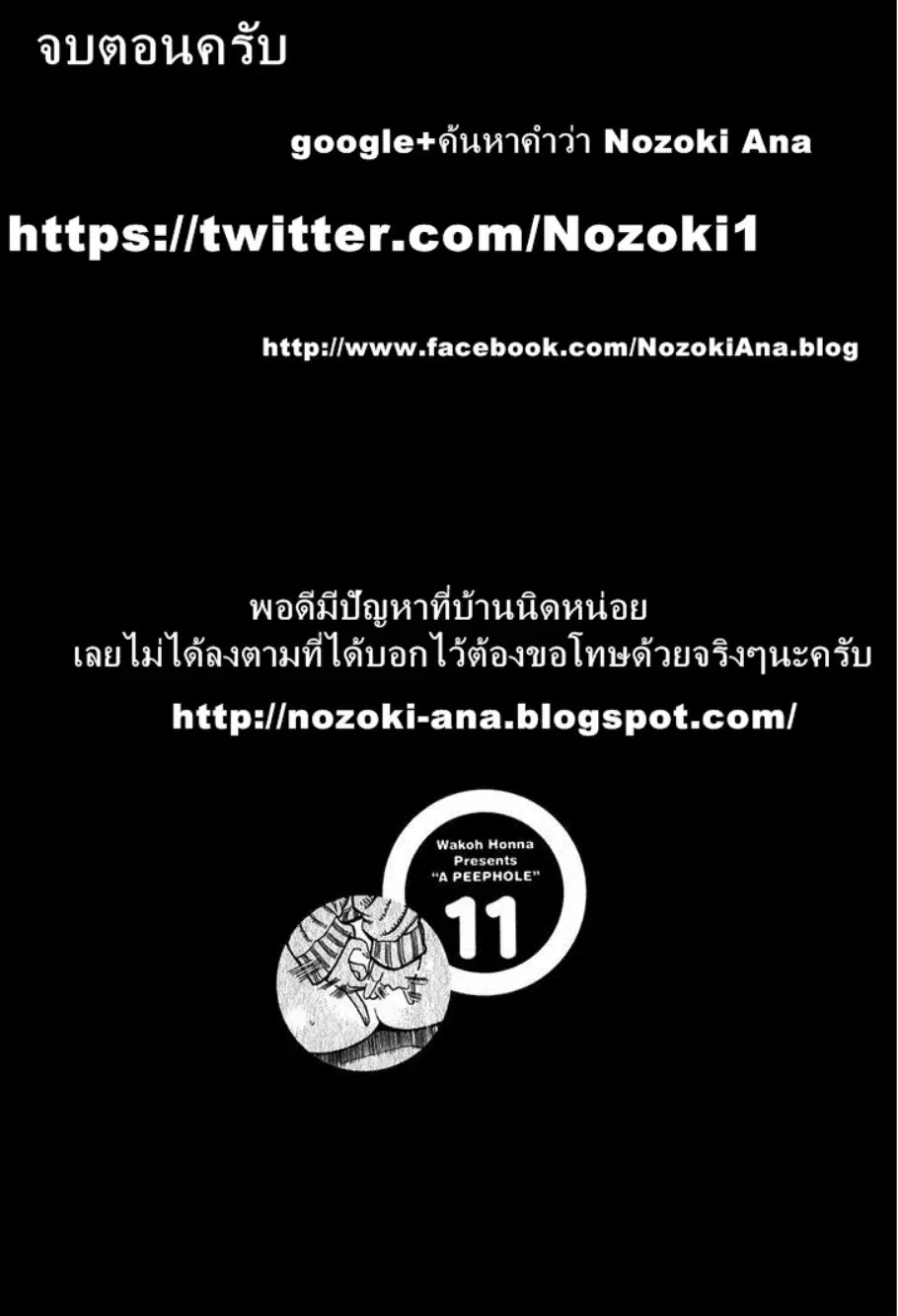 Nozoki Ana ตอนที่ 97 — หน้า 20 จาก 20
