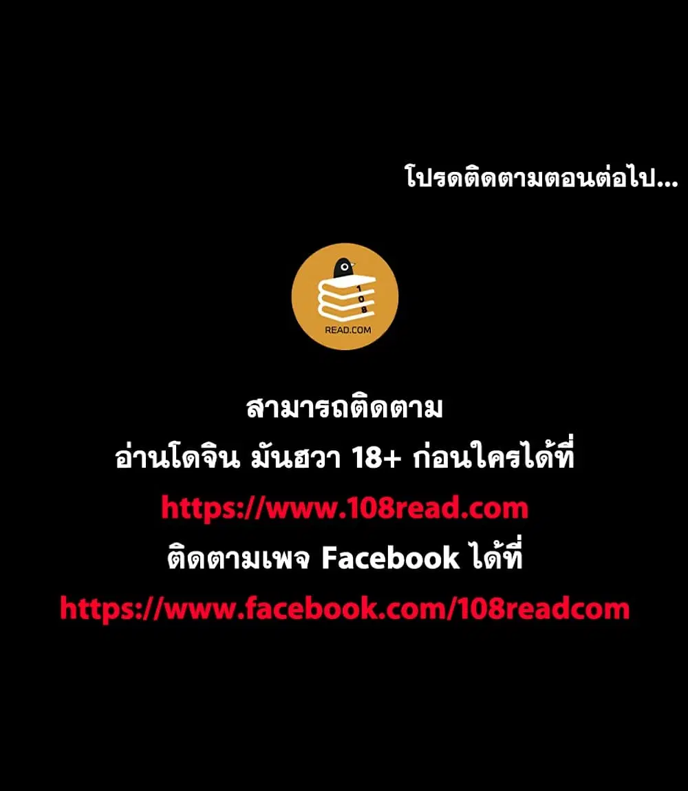 Project Utopia ตอนที่ 130 — หน้า 101 จาก 101