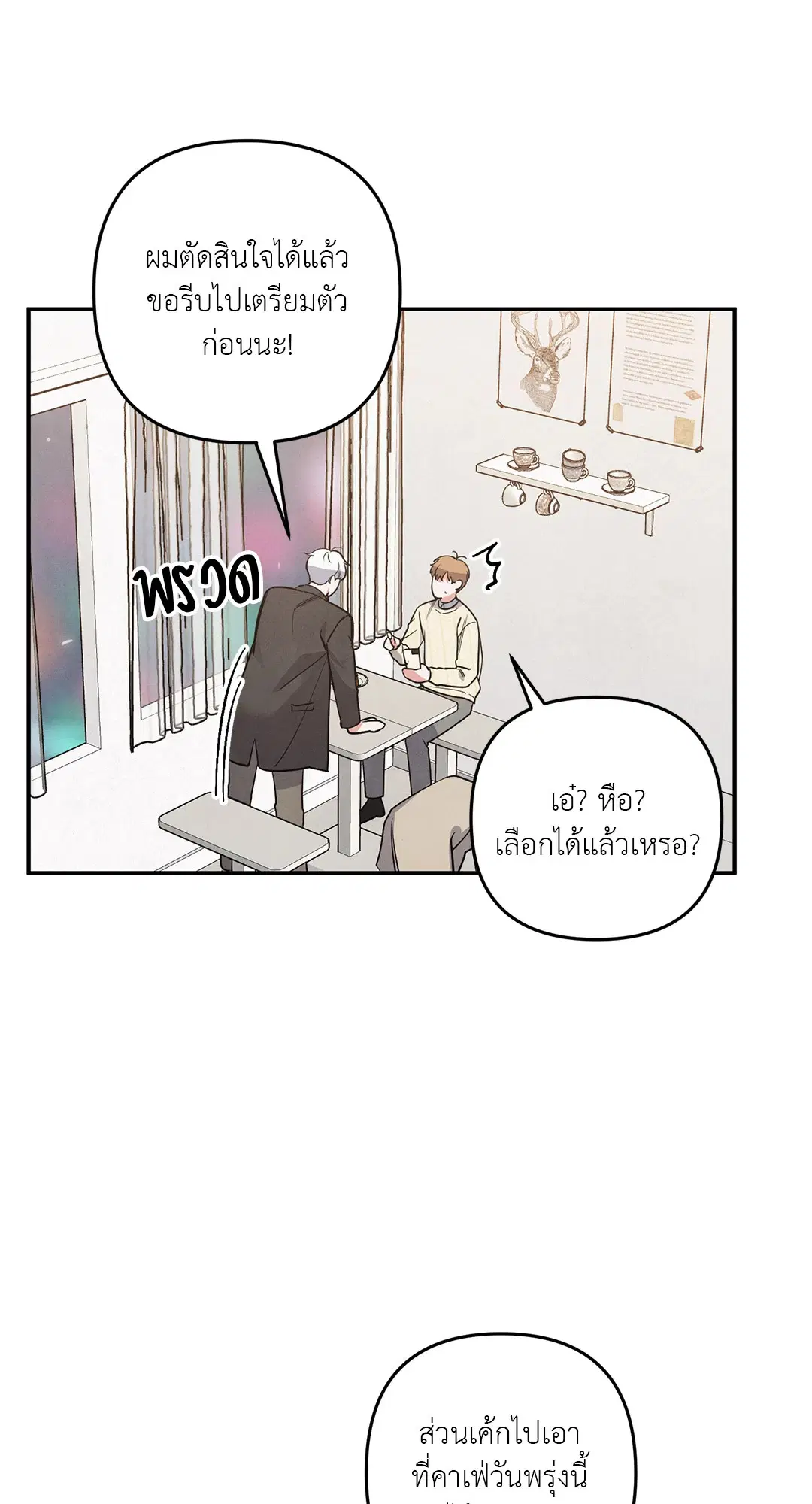 Roses and Champagne ตอนที่ 38.02 — หน้า 32 จาก 69