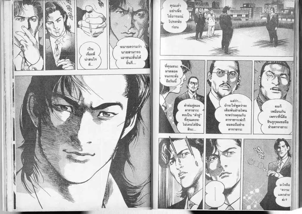 Heat ตอนที่ 48 — หน้า 10 จาก 13