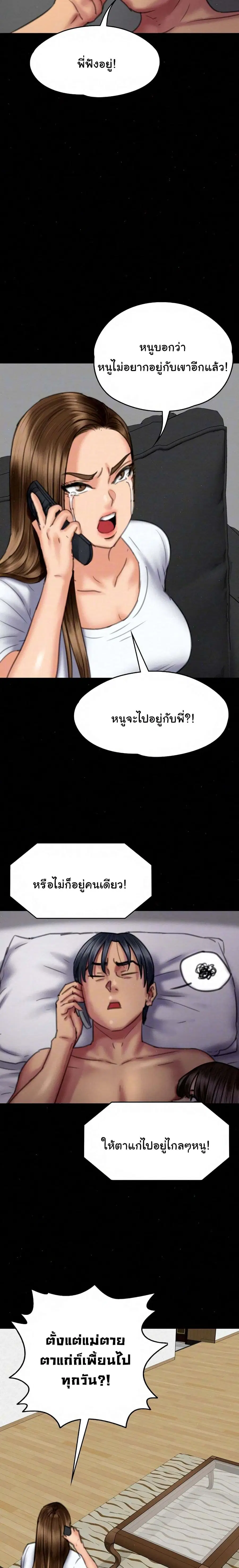 Queen Bee ตอนที่ 75 — หน้า 4 จาก 26