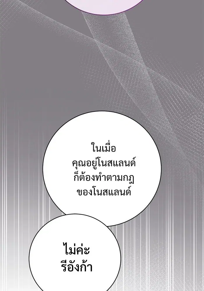 To My Husband’s Mistress ตอนที่ 71 — หน้า 59 จาก 112