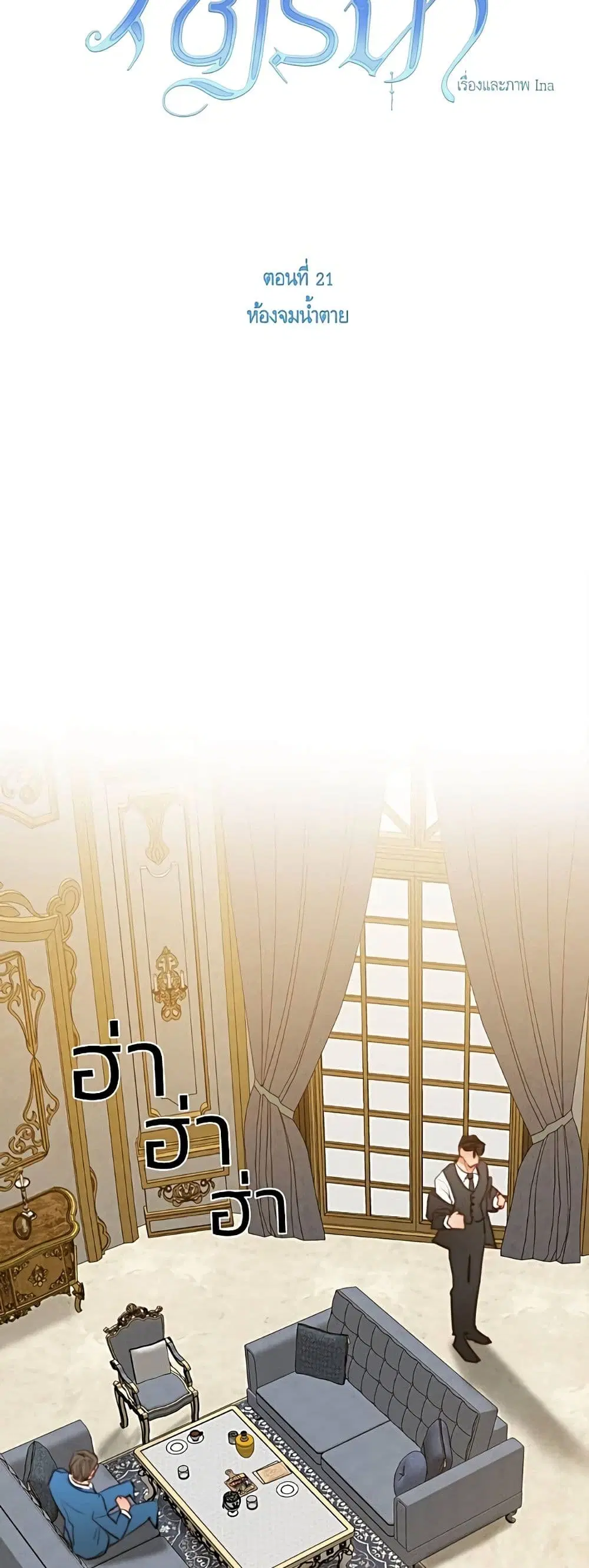 Serena ตอนที่ 21 — หน้า 18 จาก 62
